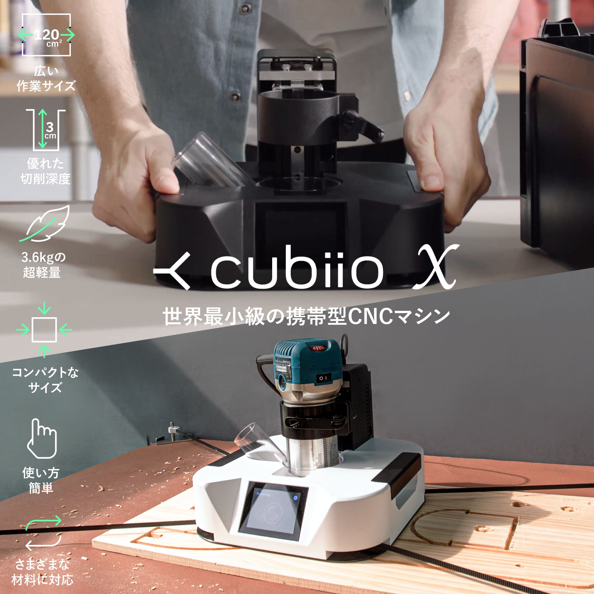 Cubiio X3] CNCとレーザーで木材から金属まで3D彫刻＋切断＋刻印！世界最小級CNCロボット – microfactory