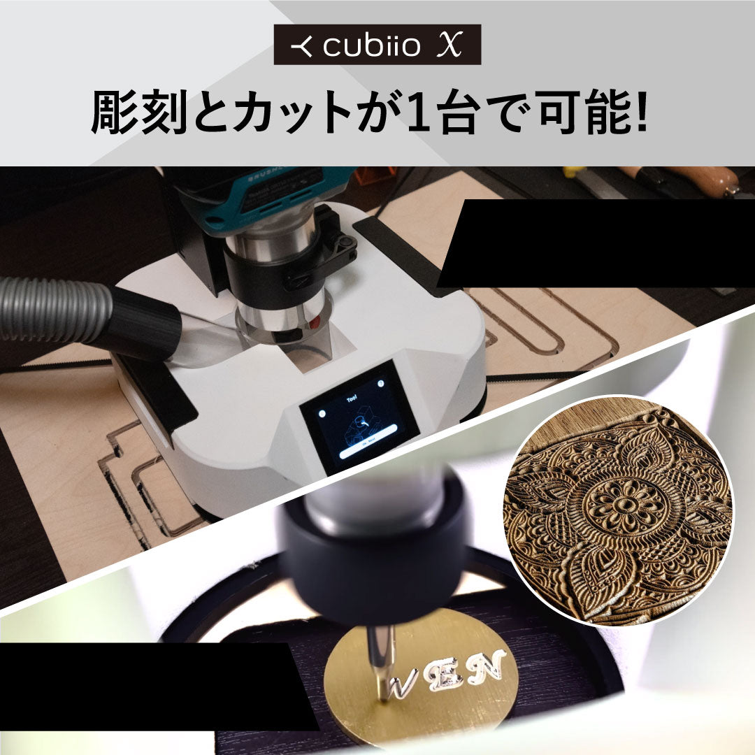 Cubiio X3] CNCとレーザーで木材から金属まで3D彫刻＋切断＋刻印！世界最小級CNCロボット – microfactory