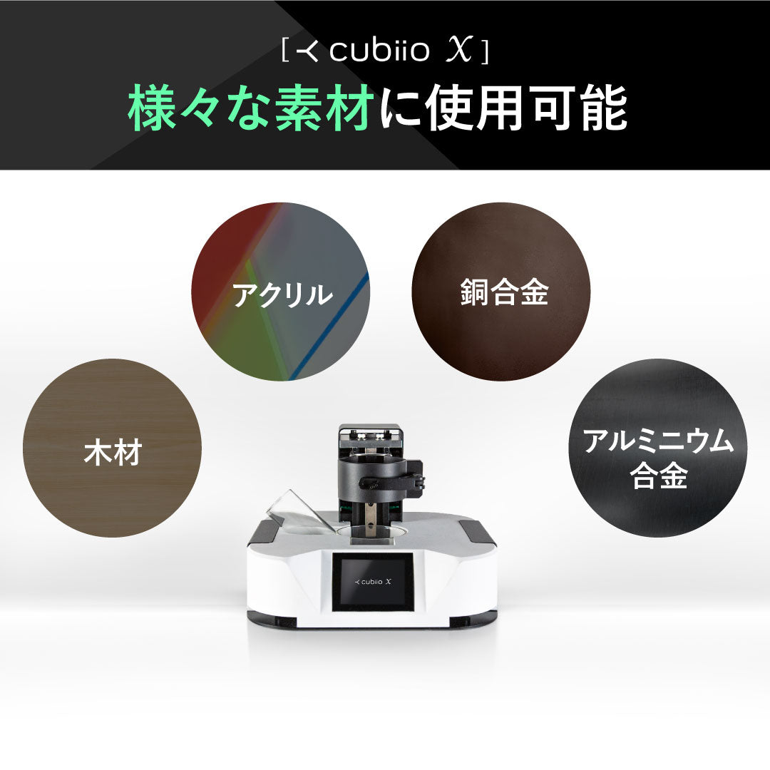 Cubiio X3] CNCとレーザーで木材から金属まで3D彫刻＋切断＋刻印！世界最小級CNCロボット – microfactory